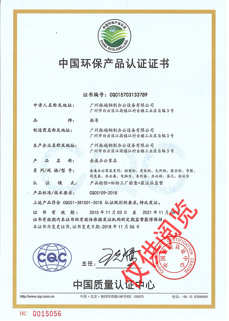 中国节能环保产品证书图片